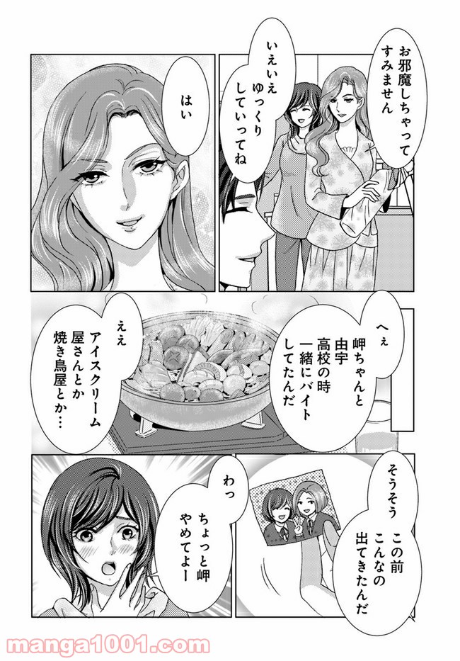 溺れる子宮 第3.1話 - Trang 10