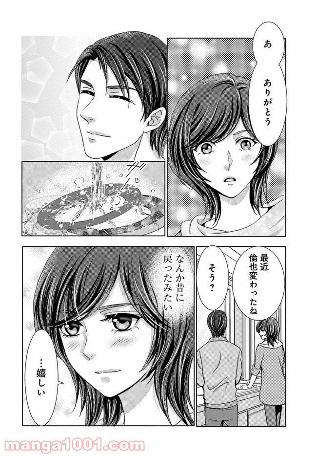 溺れる子宮 第3.2話 - Trang 2