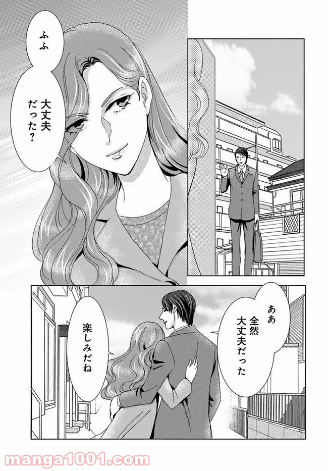 溺れる子宮 第3.2話 - Trang 11