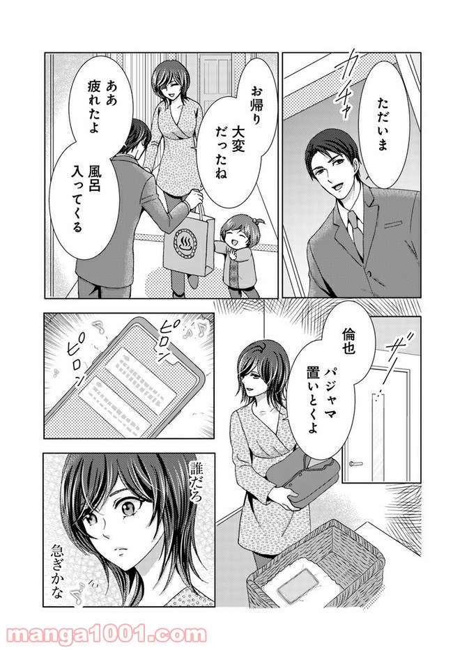 溺れる子宮 第3.2話 - Trang 13