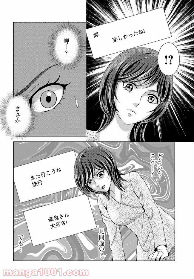 溺れる子宮 第3.2話 - Trang 14