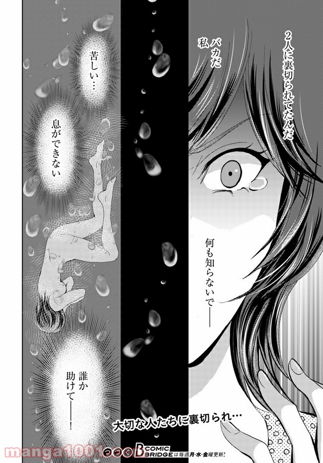 溺れる子宮 第3.2話 - Trang 16
