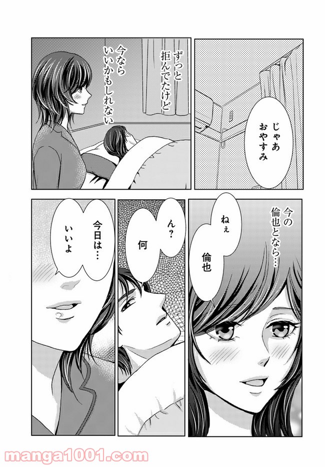溺れる子宮 第3.2話 - Trang 3