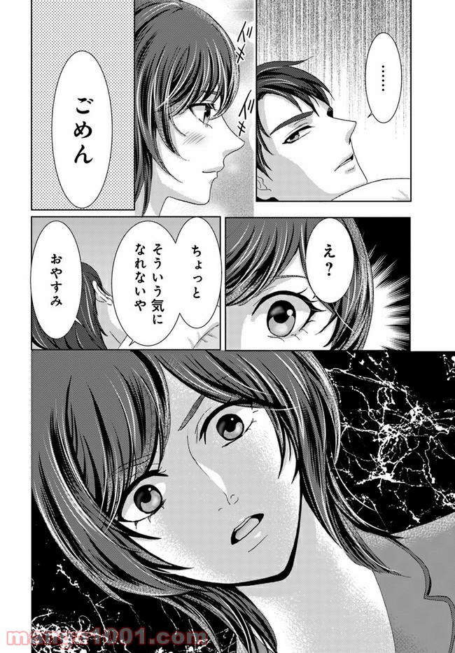 溺れる子宮 第3.2話 - Trang 4