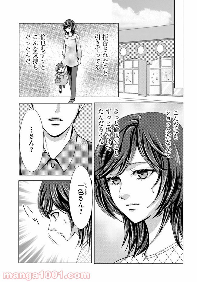 溺れる子宮 第3.2話 - Trang 5
