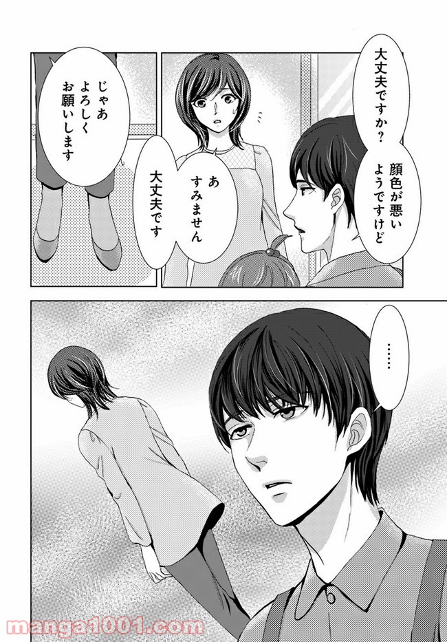 溺れる子宮 第3.2話 - Trang 6