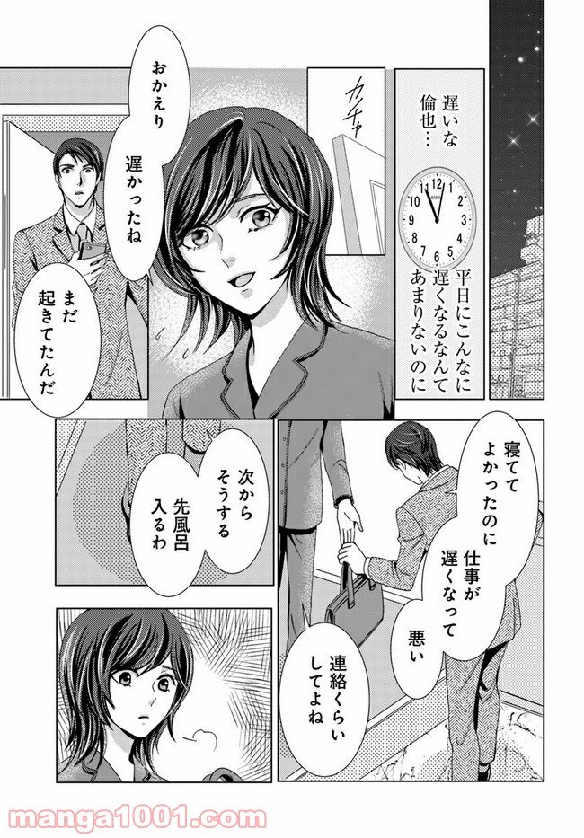 溺れる子宮 第3.2話 - Trang 7