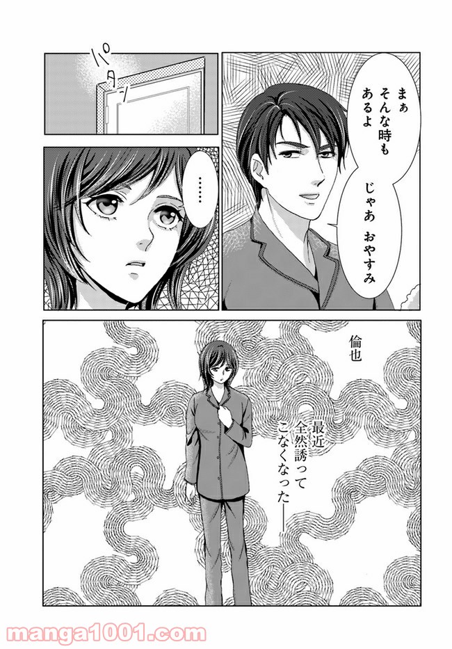 溺れる子宮 第3.2話 - Trang 9