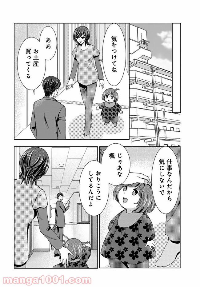 溺れる子宮 第3.2話 - Trang 10