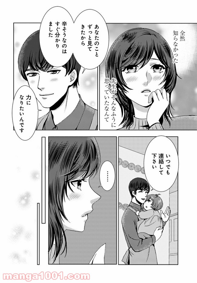 溺れる子宮 第4.2話 - Trang 1