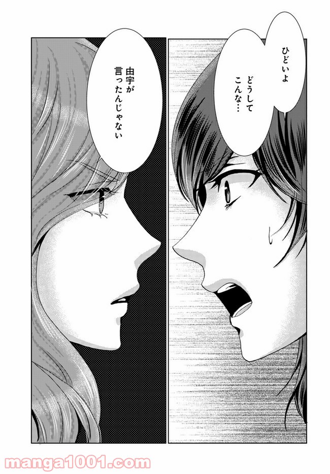 溺れる子宮 第4.2話 - Trang 10