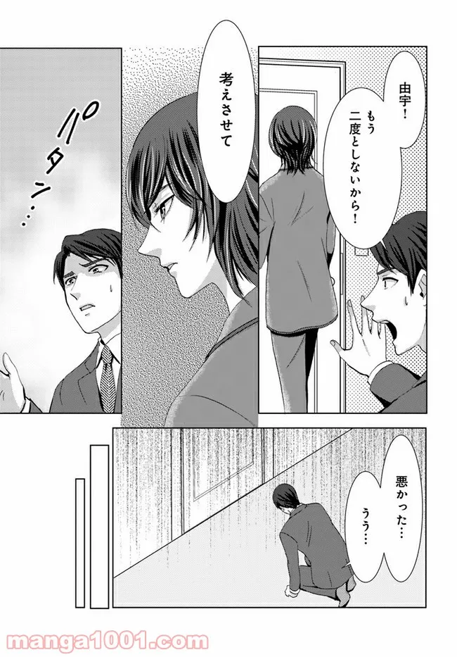溺れる子宮 第5.1話 - Trang 5