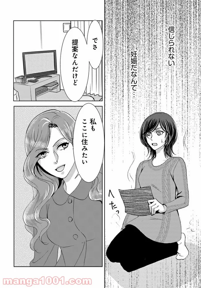 溺れる子宮 第5.2話 - Trang 1