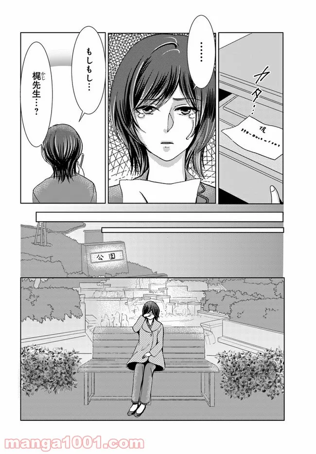 溺れる子宮 第5.2話 - Trang 11