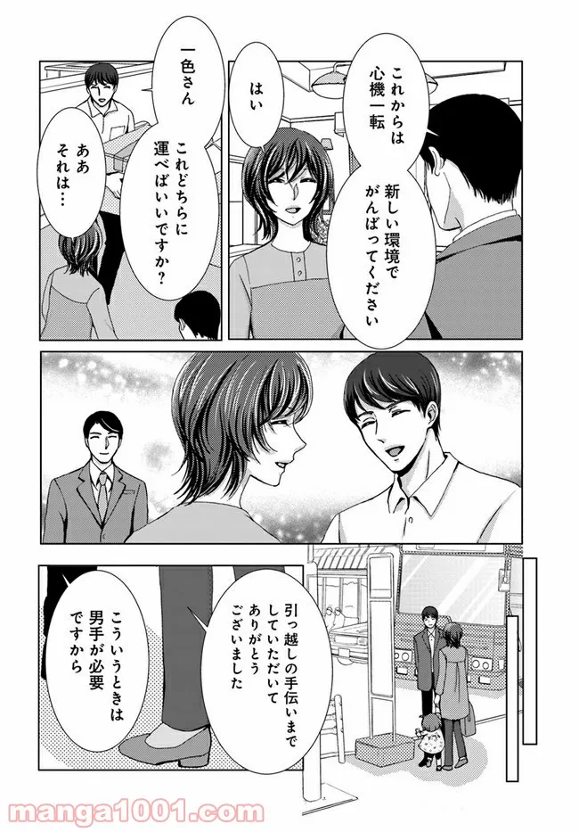 溺れる子宮 第6.2話 - Trang 17