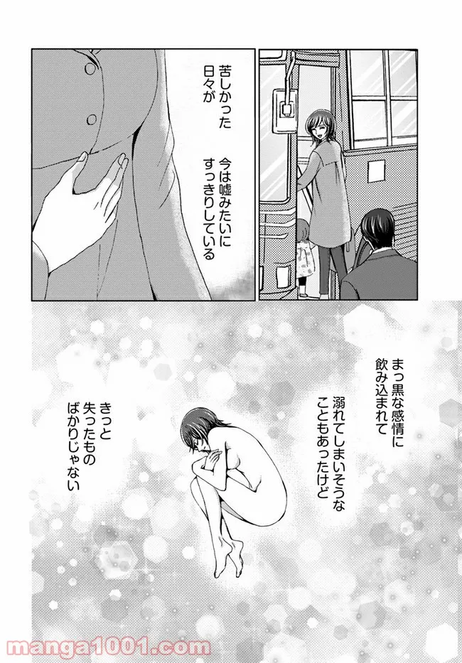 溺れる子宮 第6.2話 - Trang 19
