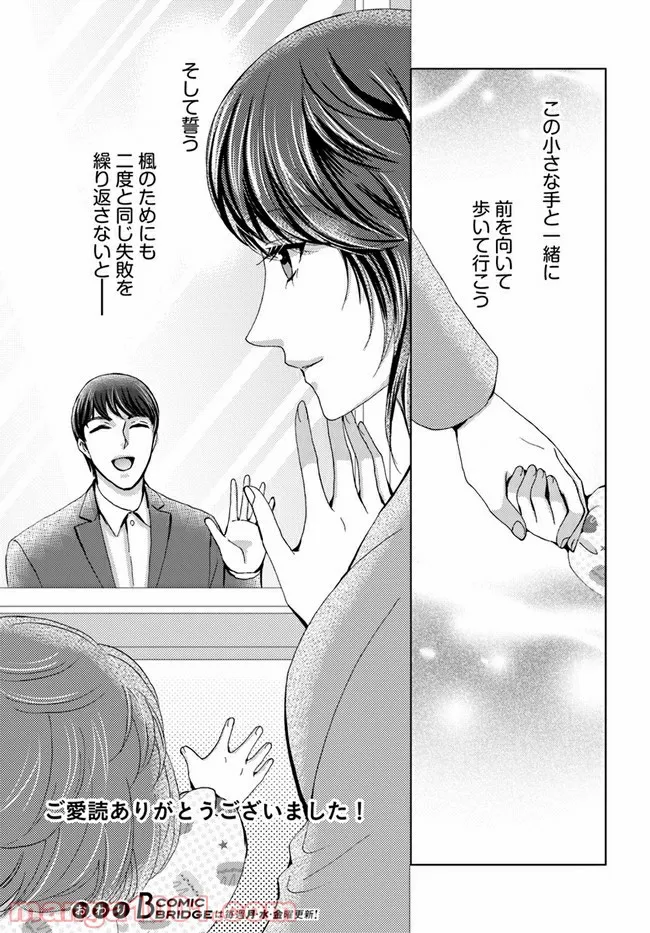 溺れる子宮 第6.2話 - Trang 20