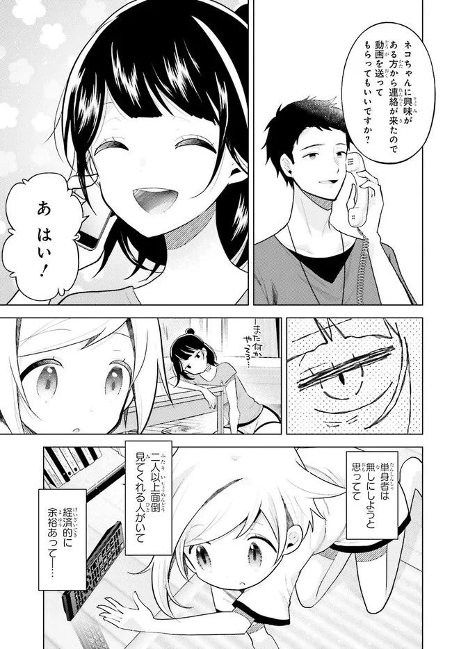 定時で帰ってネコを吸う 第2.2話 - Trang 1