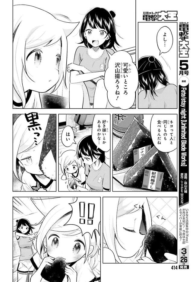 定時で帰ってネコを吸う 第2.2話 - Trang 2