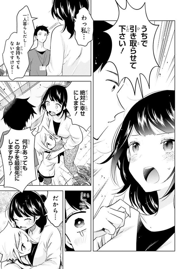 定時で帰ってネコを吸う 第2.2話 - Trang 11