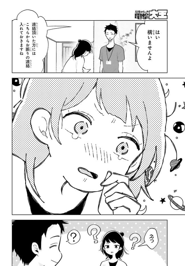 定時で帰ってネコを吸う 第2.2話 - Trang 12