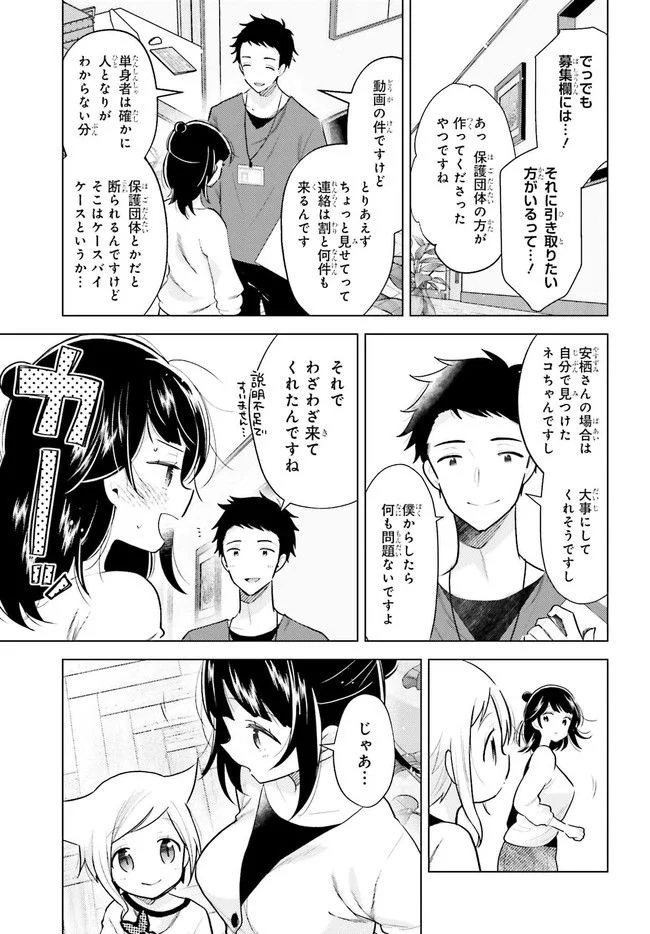 定時で帰ってネコを吸う 第2.2話 - Trang 13