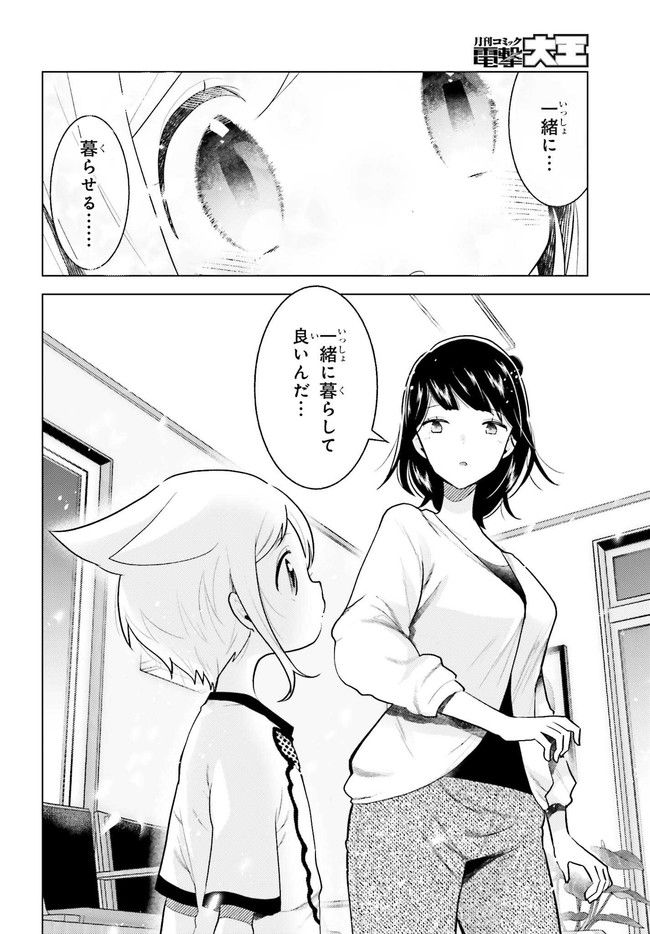 定時で帰ってネコを吸う 第2.2話 - Trang 14