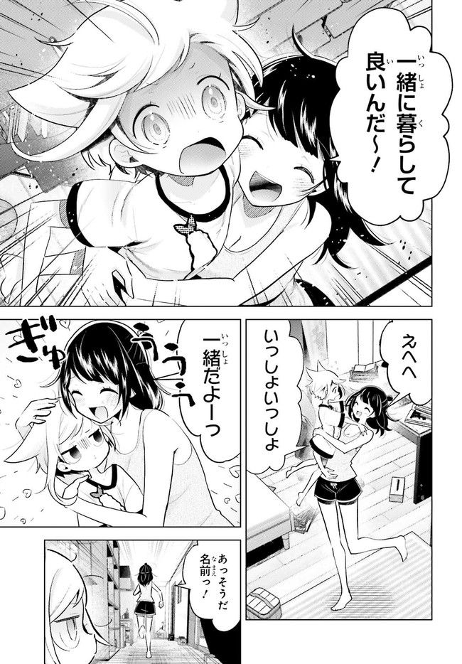 定時で帰ってネコを吸う 第2.2話 - Trang 15