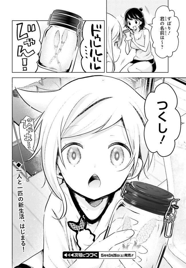 定時で帰ってネコを吸う 第2.2話 - Trang 16