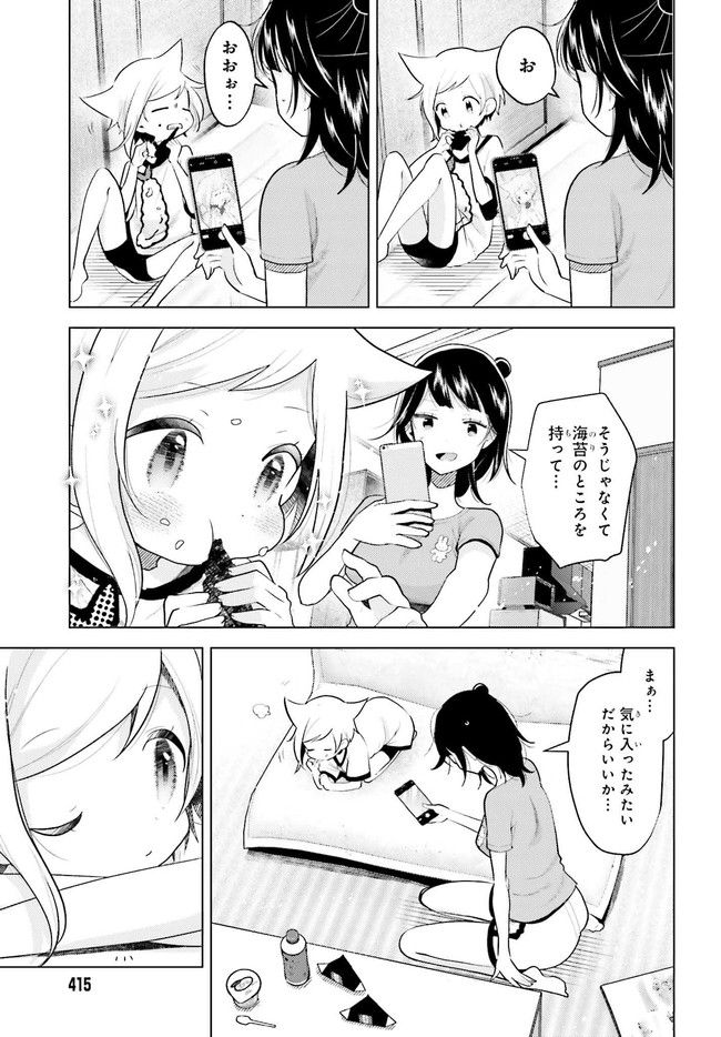 定時で帰ってネコを吸う 第2.2話 - Trang 3