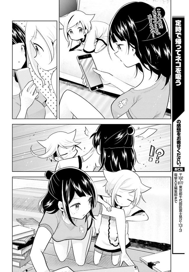 定時で帰ってネコを吸う 第2.2話 - Trang 4