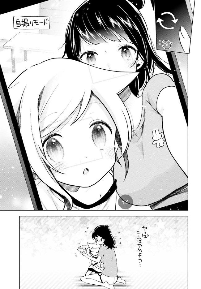 定時で帰ってネコを吸う 第2.2話 - Trang 5