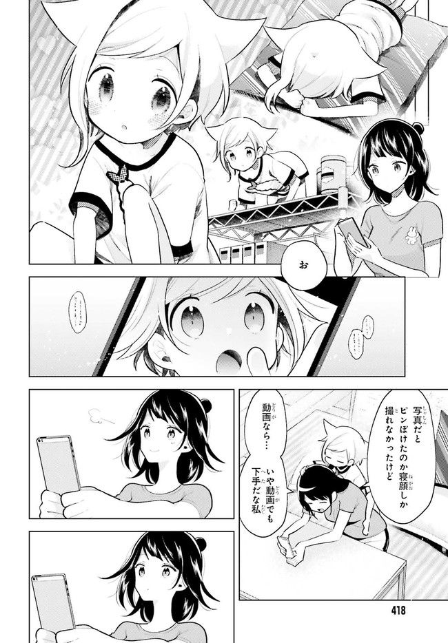 定時で帰ってネコを吸う 第2.2話 - Trang 6