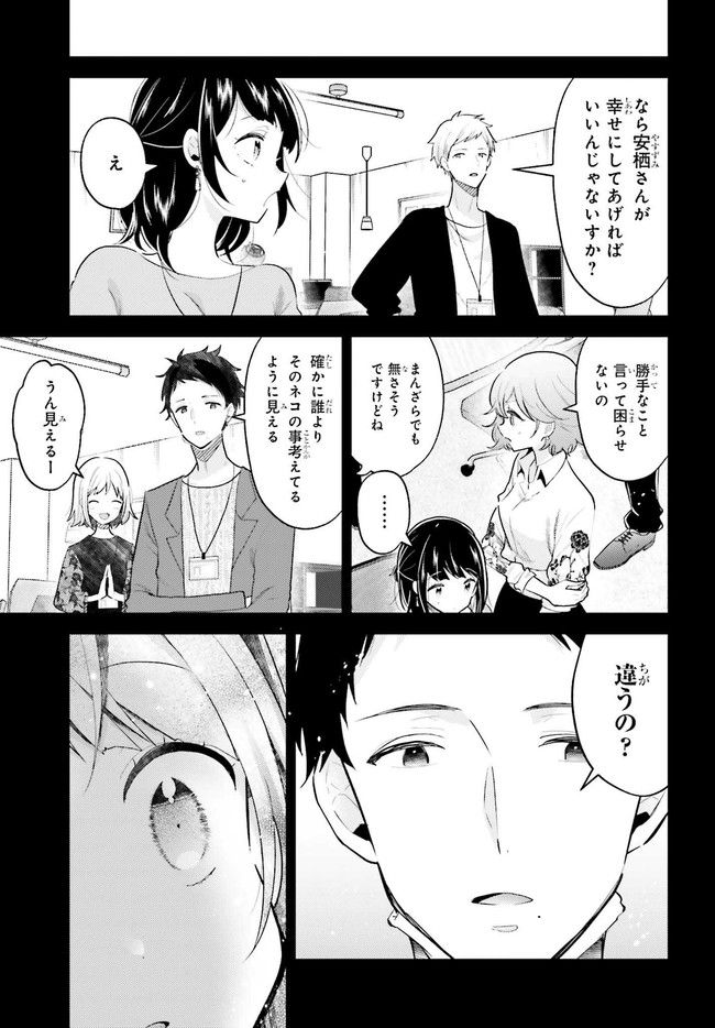定時で帰ってネコを吸う 第2.2話 - Trang 7