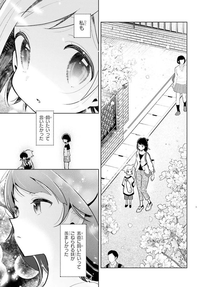 定時で帰ってネコを吸う 第2.2話 - Trang 9
