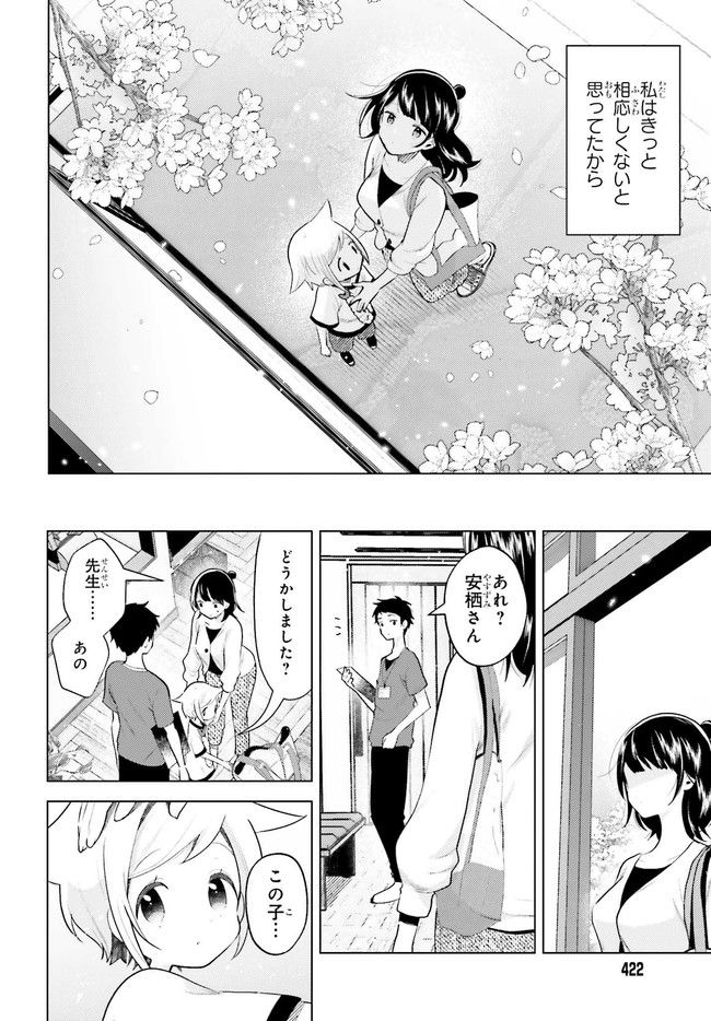 定時で帰ってネコを吸う 第2.2話 - Trang 10