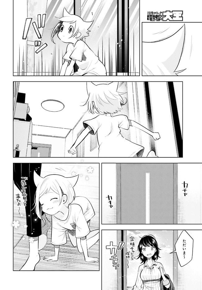 定時で帰ってネコを吸う 第3.1話 - Trang 2
