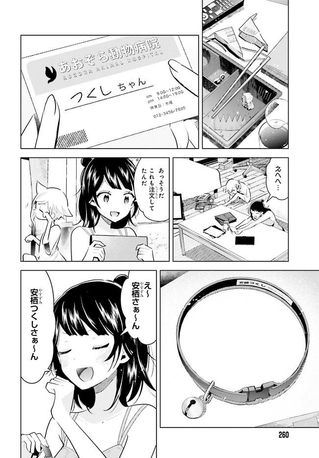 定時で帰ってネコを吸う 第3.1話 - Trang 4