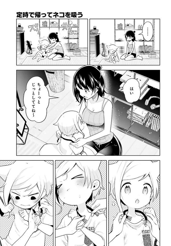 定時で帰ってネコを吸う 第3.1話 - Trang 5