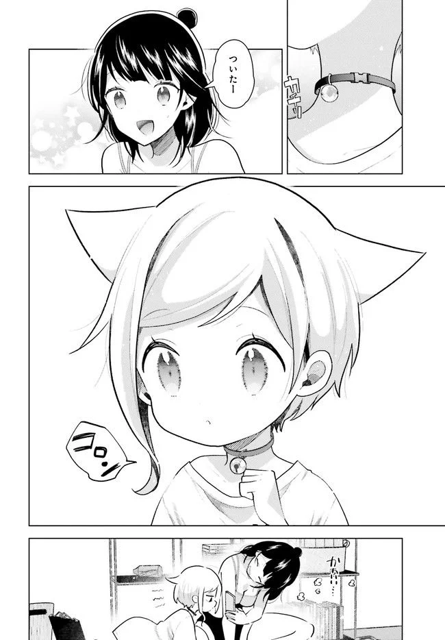 定時で帰ってネコを吸う 第3.1話 - Trang 6