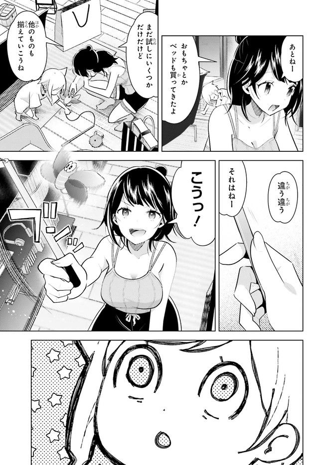 定時で帰ってネコを吸う 第3.1話 - Trang 7