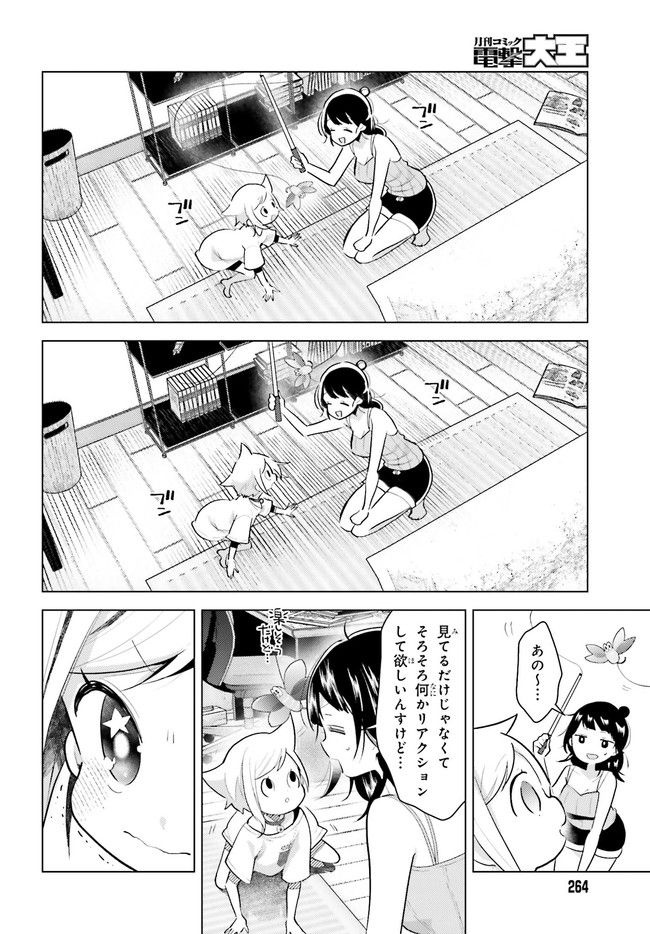 定時で帰ってネコを吸う 第3.1話 - Trang 8