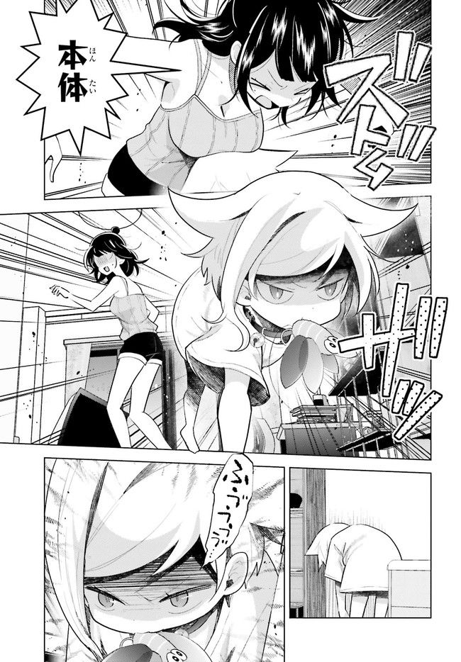 定時で帰ってネコを吸う 第3.1話 - Trang 9