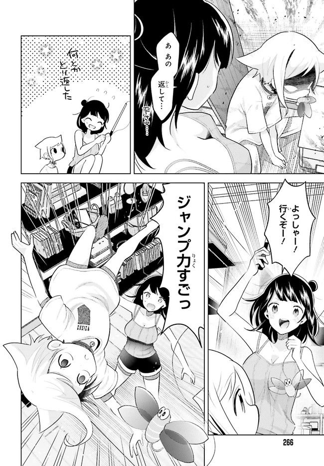 定時で帰ってネコを吸う 第3.1話 - Trang 10