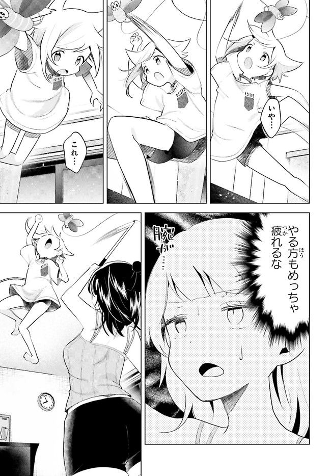 定時で帰ってネコを吸う 第3.2話 - Trang 1