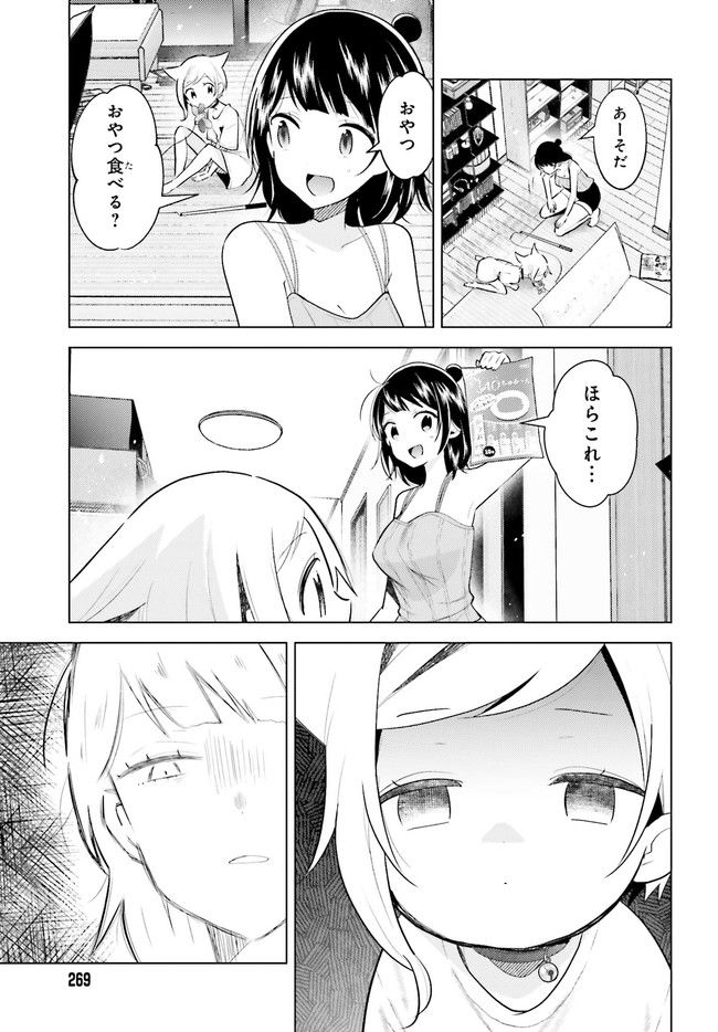 定時で帰ってネコを吸う 第3.2話 - Trang 3
