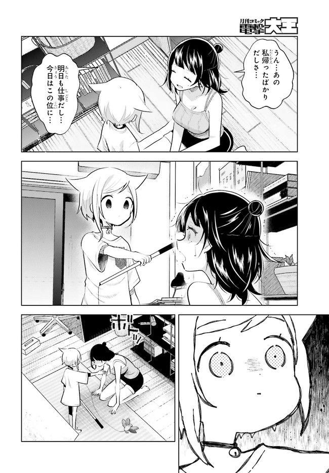 定時で帰ってネコを吸う 第3.2話 - Trang 4