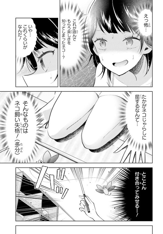 定時で帰ってネコを吸う 第3.2話 - Trang 5