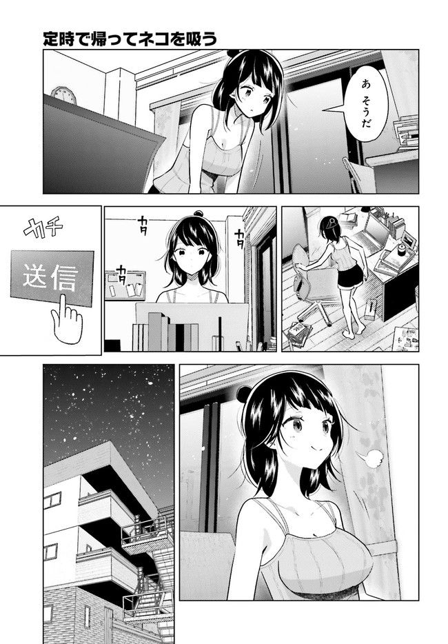定時で帰ってネコを吸う 第3.2話 - Trang 9