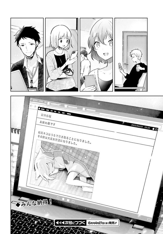 定時で帰ってネコを吸う 第3.2話 - Trang 10